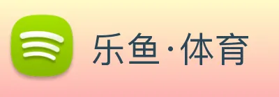 乐鱼·体育 logo